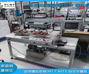桌面自動(dòng)鎖螺絲機(jī)