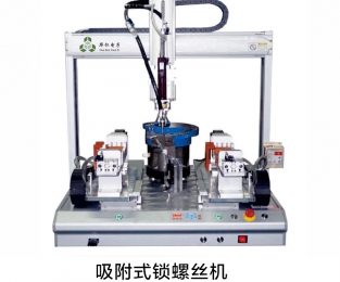 吸附式鎖螺絲機